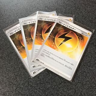 スピード雷エネルギー　4枚