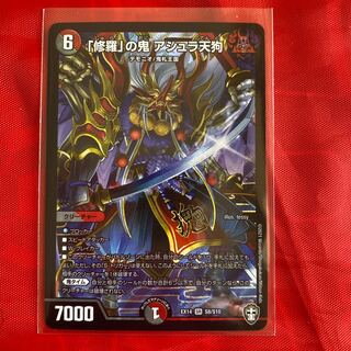 「修羅」の鬼　アシュラ天狗