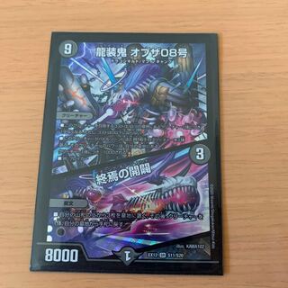 龍装鬼 オブザ08号｜終焉の開闢 SR