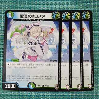 配信妖精コスメ ４枚セット