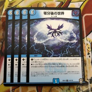 零分後の世界　4枚セット