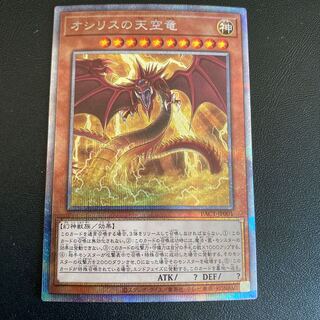 オシリスの天空竜 プリズマティックシークレットレア　専用