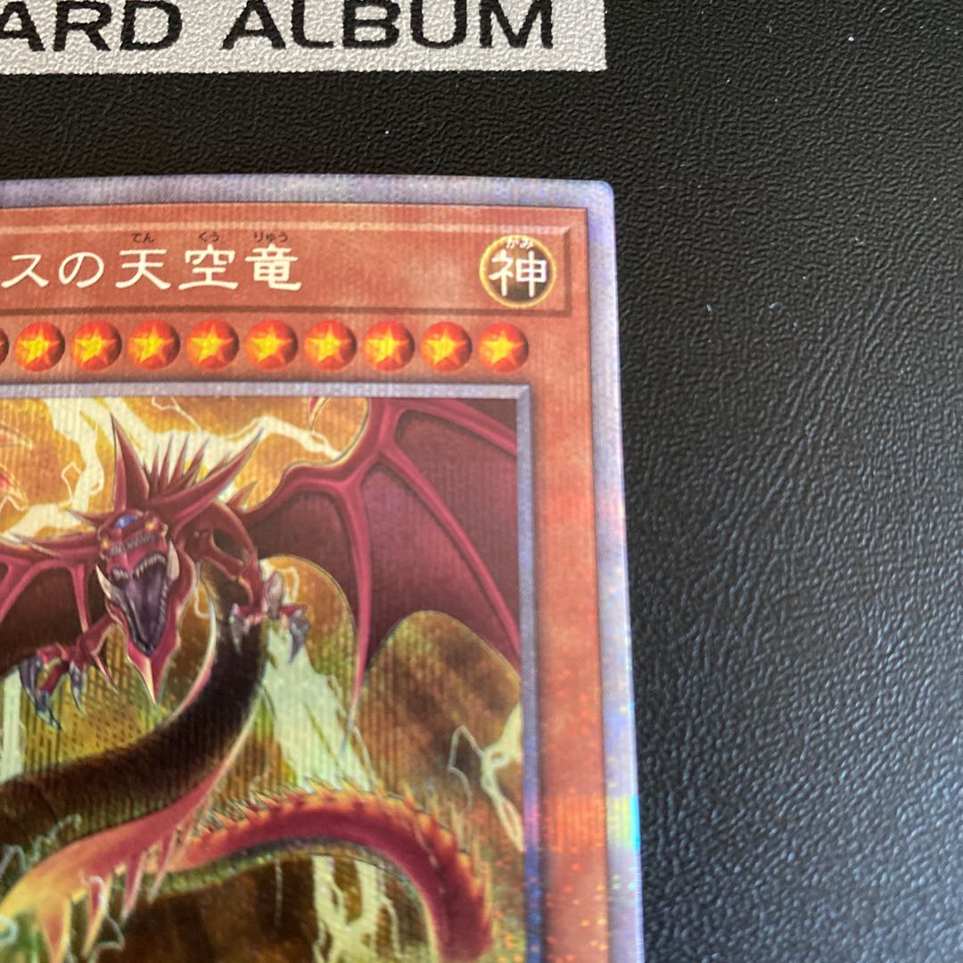 オシリスの天空竜 プリズマティックシークレットレア　専用