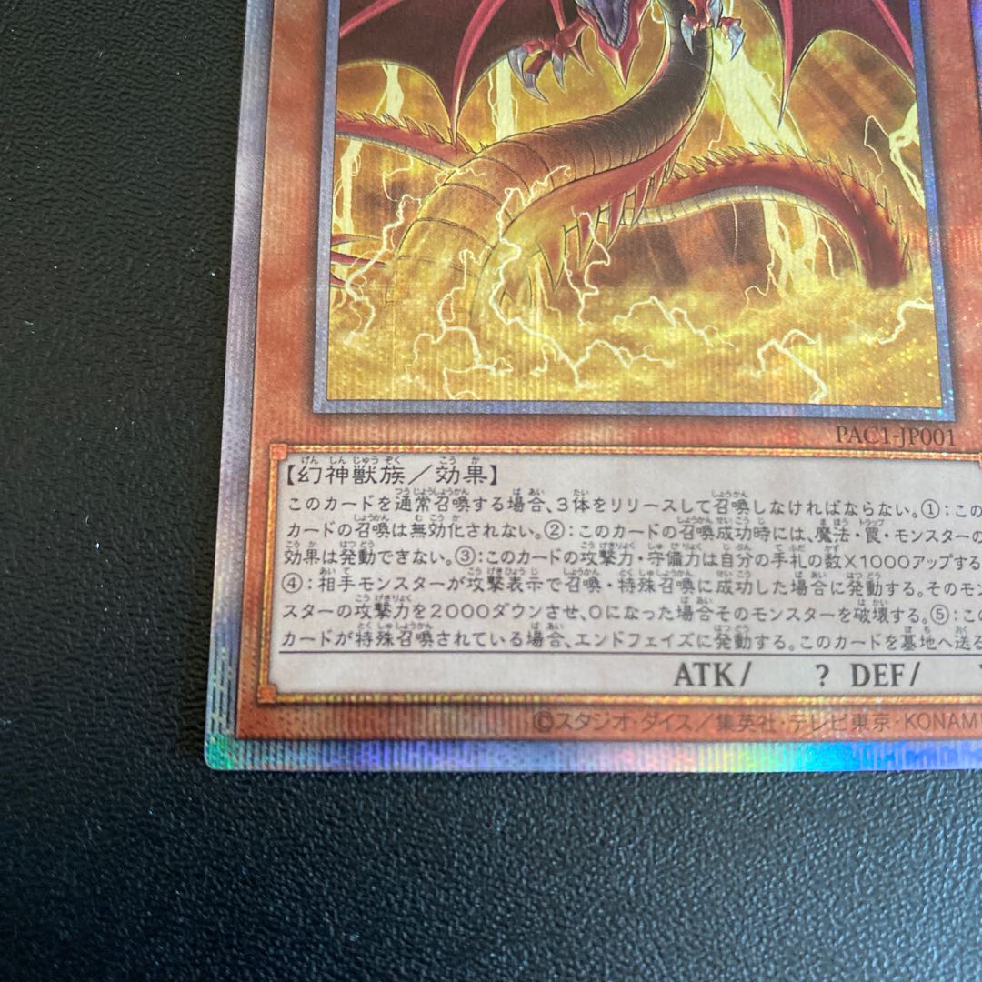 オシリスの天空竜 プリズマティックシークレットレア　専用