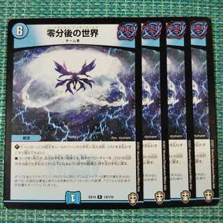 零分後の世界 ４枚セット