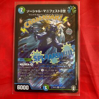 ソーシャルマニフェストII世　専用で