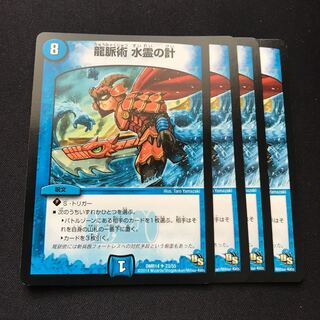 龍脈術 水霊の計(通常)