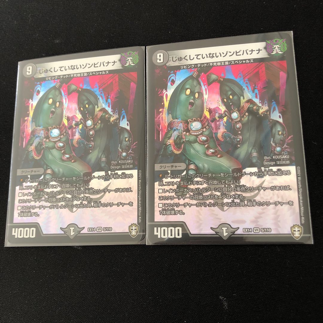 じゅくしていないゾンビバナナ