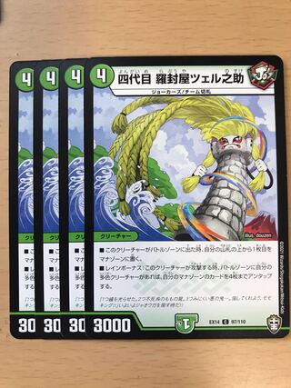 四代目　羅封屋ツェル之助