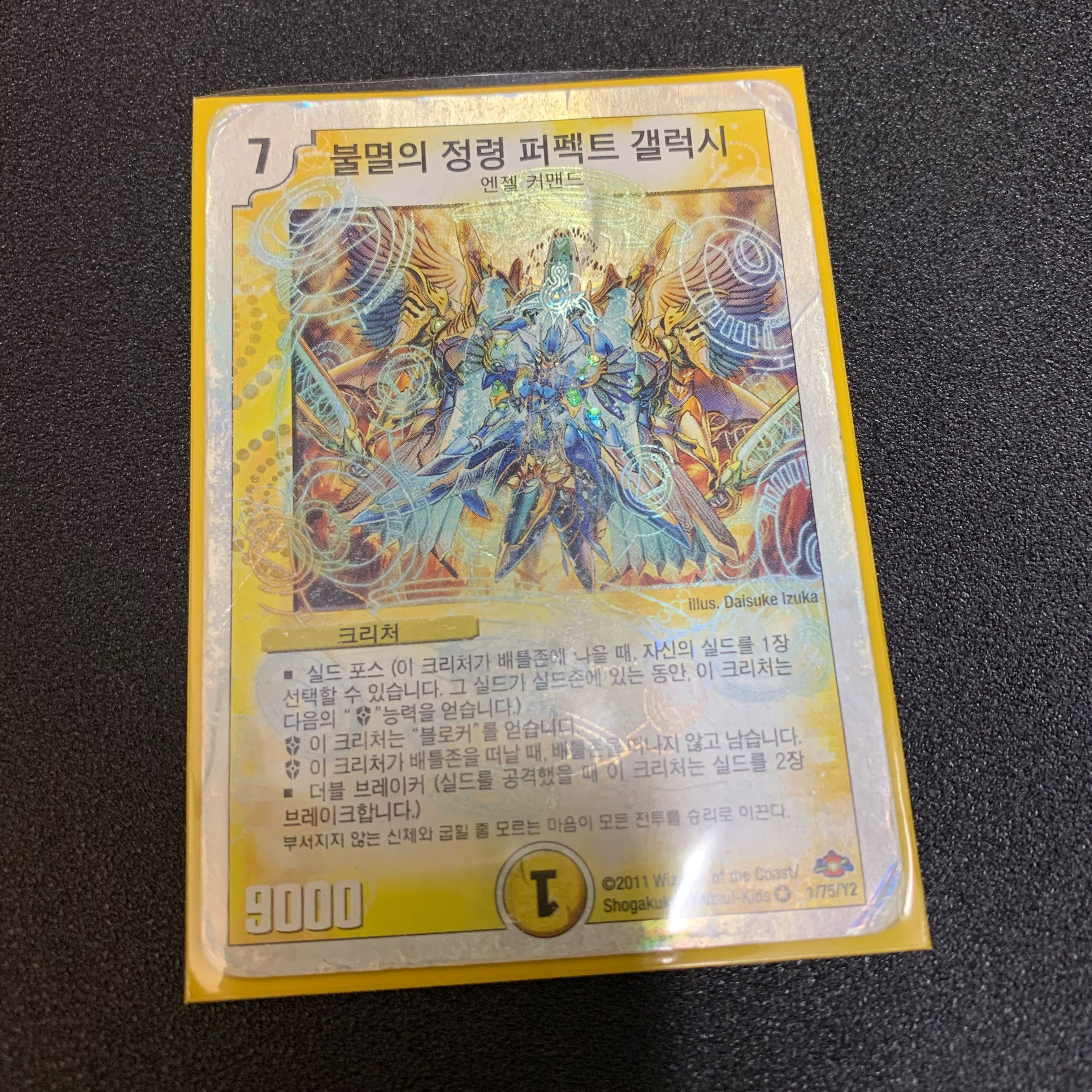 パーフェクトギャラクシー 韓国語