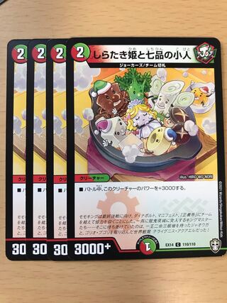 しらたき姫と七品の小人