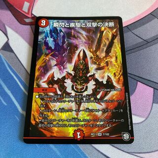 瞬閃と疾駆と双撃の決断