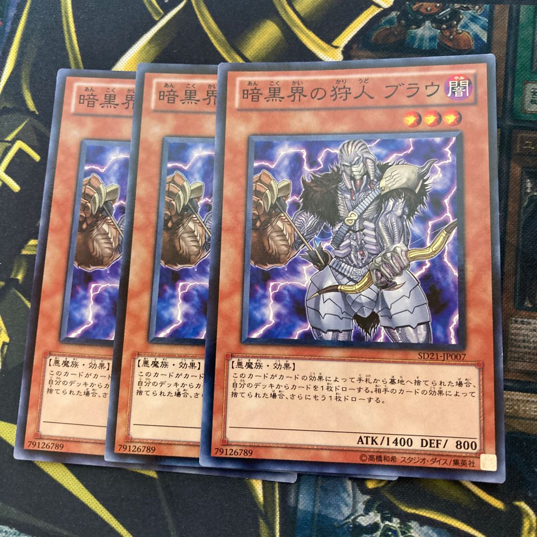 マドレース878暗黒界の狩人 ブラウ ノーマル