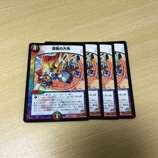 蒼龍の大地 4枚