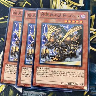 マドレース881暗黒界の武神 ゴルド ノーマル