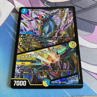 メヂカラ・コバルト・カイザー｜アイド・ワイズ・シャッター