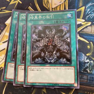 マドレース882暗黒界の取引 ノーマル