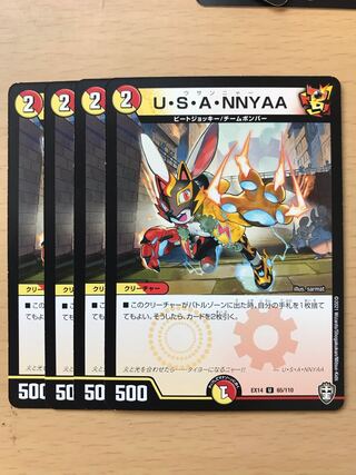 デュエマ U U・S・A・NNYAA 4枚　ウサンニャー　USANNYAA