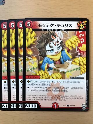 モッテケ・チュリス