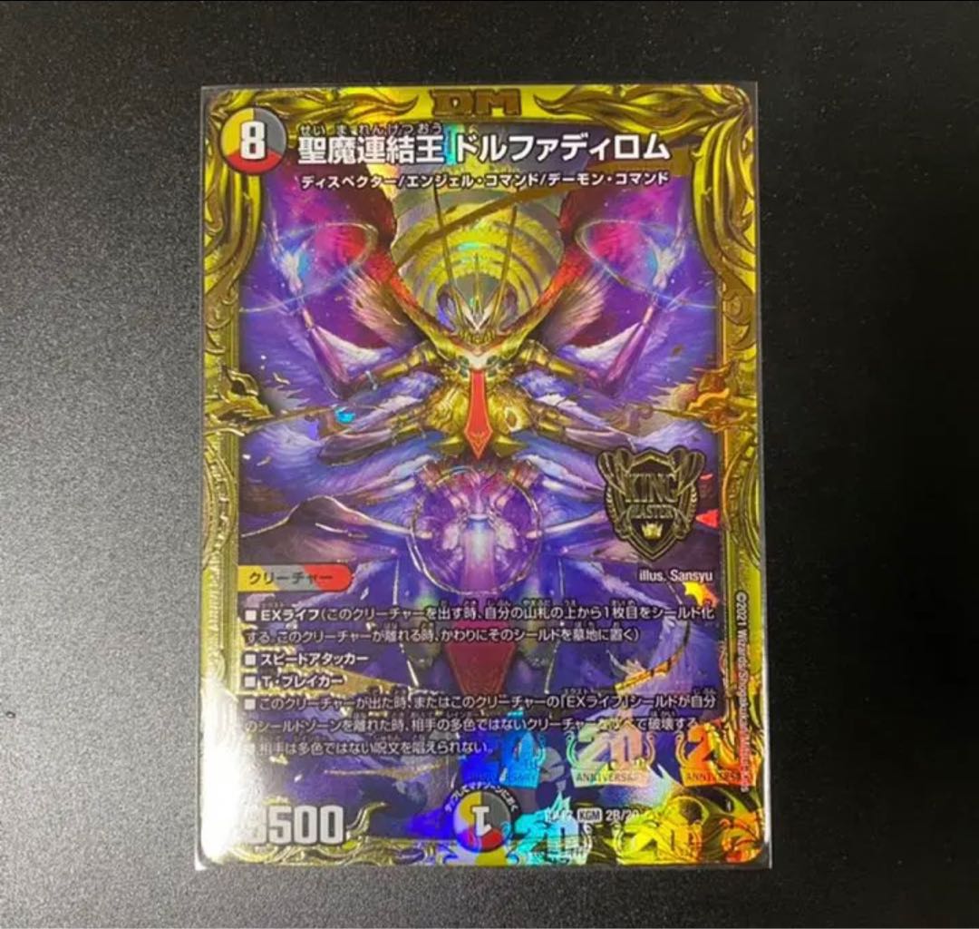 聖魔連結王 ドルファディロム(20thSPレア仕様)