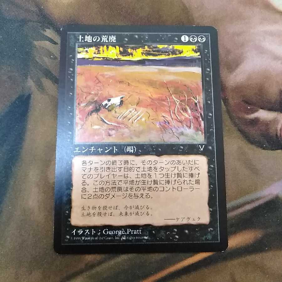 土地の荒廃★日1枚★ヴィジョンズ