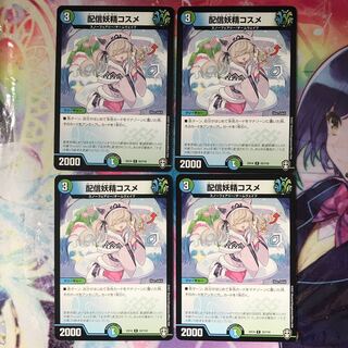 配信妖精コスメ