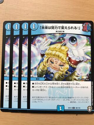 デュエルマスターズ　「未来は努力で変えられる！」