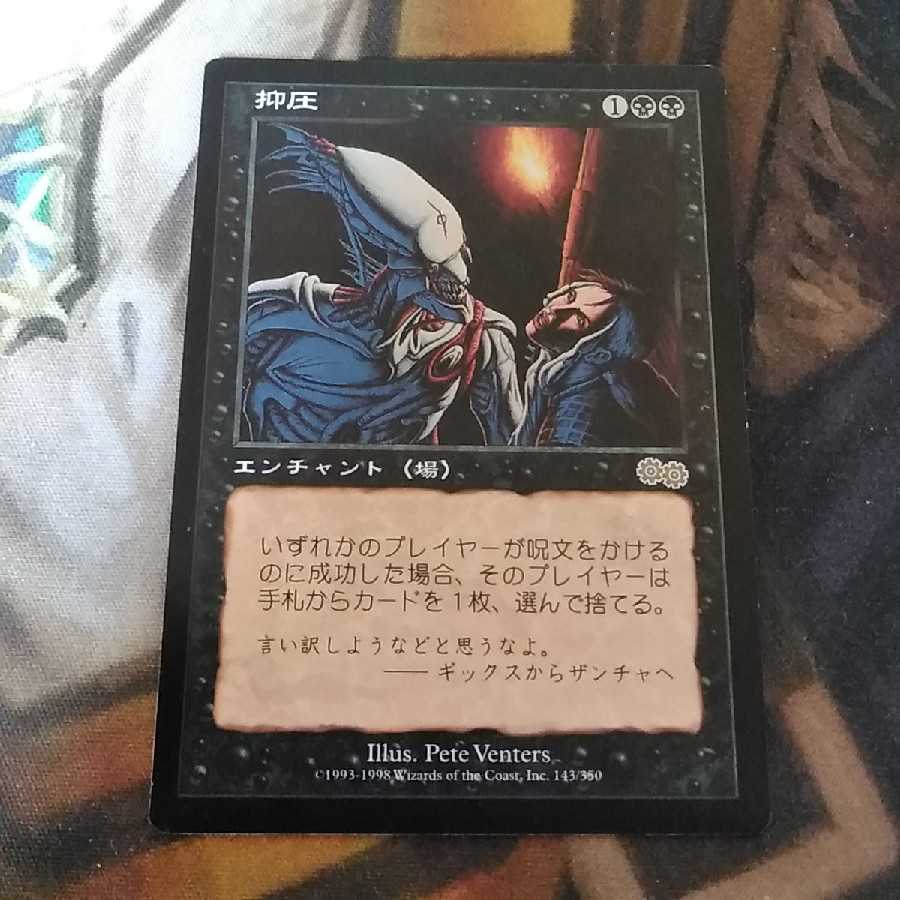 抑圧★日１枚★ウルザズ・サーガ