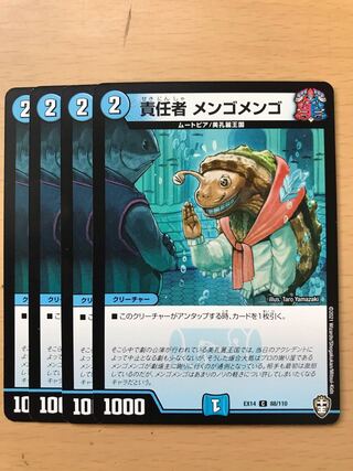 責任者　メンゴメンゴ