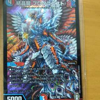 結晶龍 プロタゴニスト