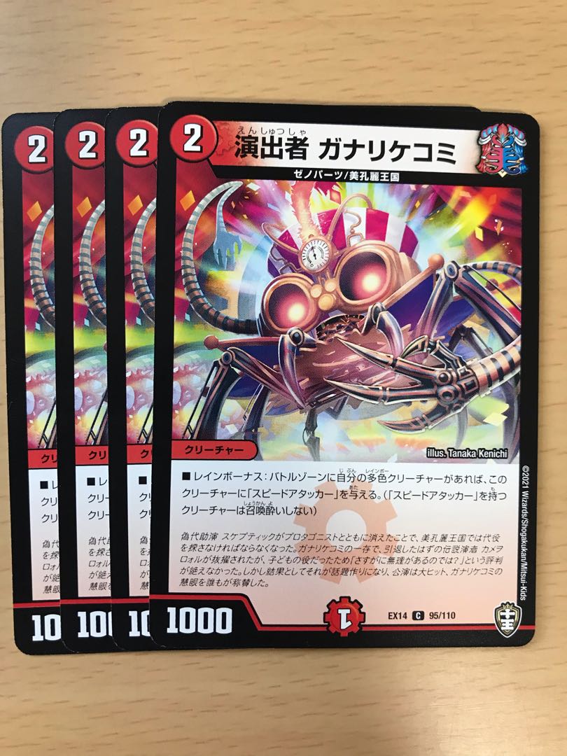 デュエルマスターズ　演出者　ガナリケコミ