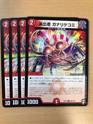 デュエルマスターズ　演出者　ガナリケコミ