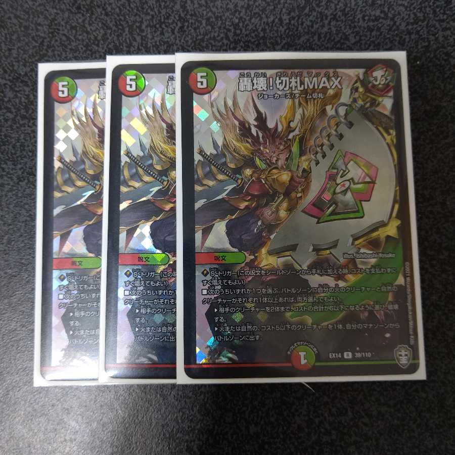 弩闘!桃天守閣&轟懐!切札MAX