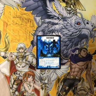 海底鬼面城  デュエルマスターズ