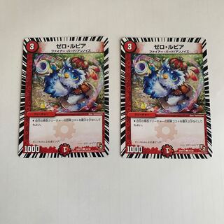 ゼロ・ルピア　2枚