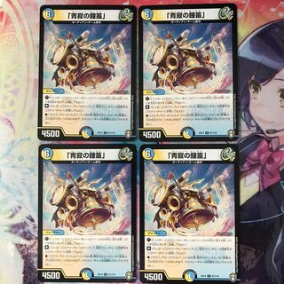 「青寂の鐘笛」