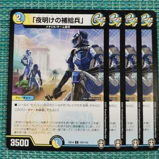 夜明けの補給兵 ４枚セット 154