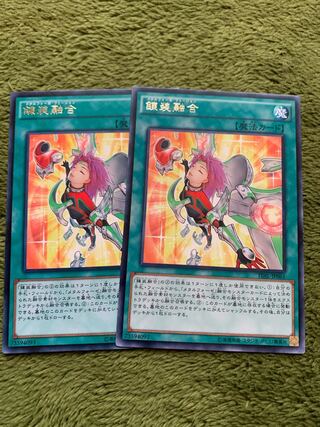 錬装融合 レア2枚