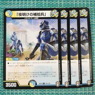 夜明けの補給兵 ４枚セット 155