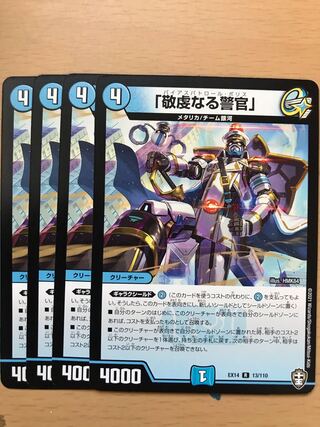 「敬虔なる警官」 4枚　デュエルマスターズ