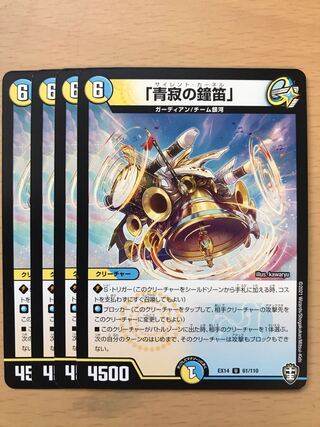 デュエルマスターズ　青寂の鐘笛