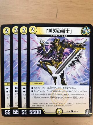 デュエルマスターズ　黒刃の機士