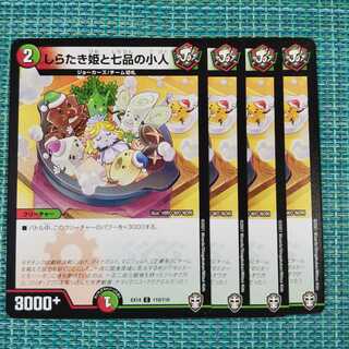 しらたき姫と七品の小人 ４枚セット 164