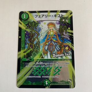 フェアリー・ギフト(Dramatic Card)