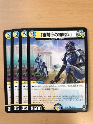 夜明けの補強兵