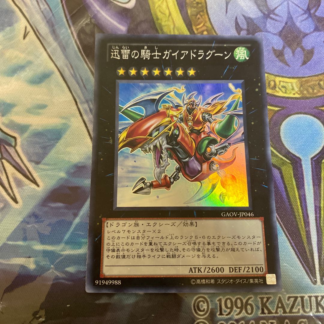 迅雷の騎士ガイアドラグーン