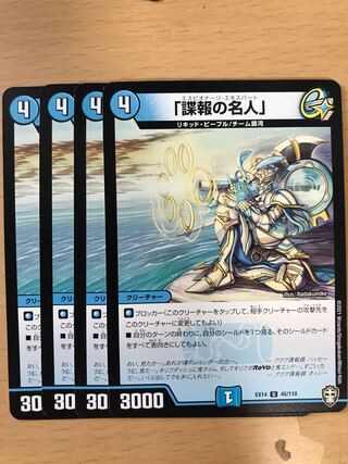 デュエルマスターズ　諜報の名人