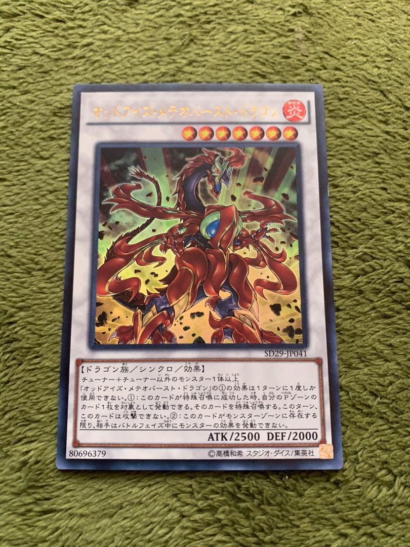オッドアイズ・メテオバースト・ドラゴン ウルトラレア