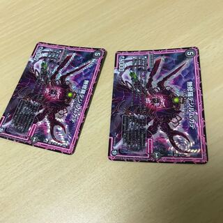 無修羅デジルムカデ 2枚