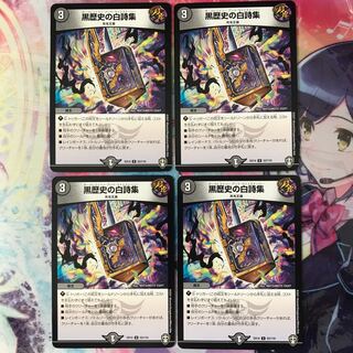 黒歴史の白詩集